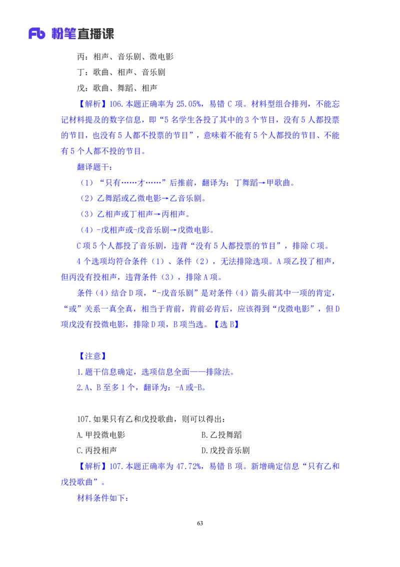 2025.05.11+判断-2026国考第16季&2025下半年省考第8季行测模考大赛+沙峰（讲义+笔记）（9元课：模考大赛解析课）_2026考公资料_（57）申论材料_模考2026国考模考大赛_2026国考第16季