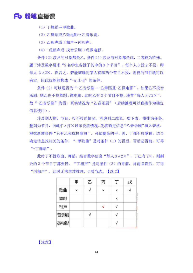 2025.05.11+判断-2026国考第16季&2025下半年省考第8季行测模考大赛+沙峰（讲义+笔记）（9元课：模考大赛解析课）_2026考公资料_（57）申论材料_模考2026国考模考大赛_2026国考第16季