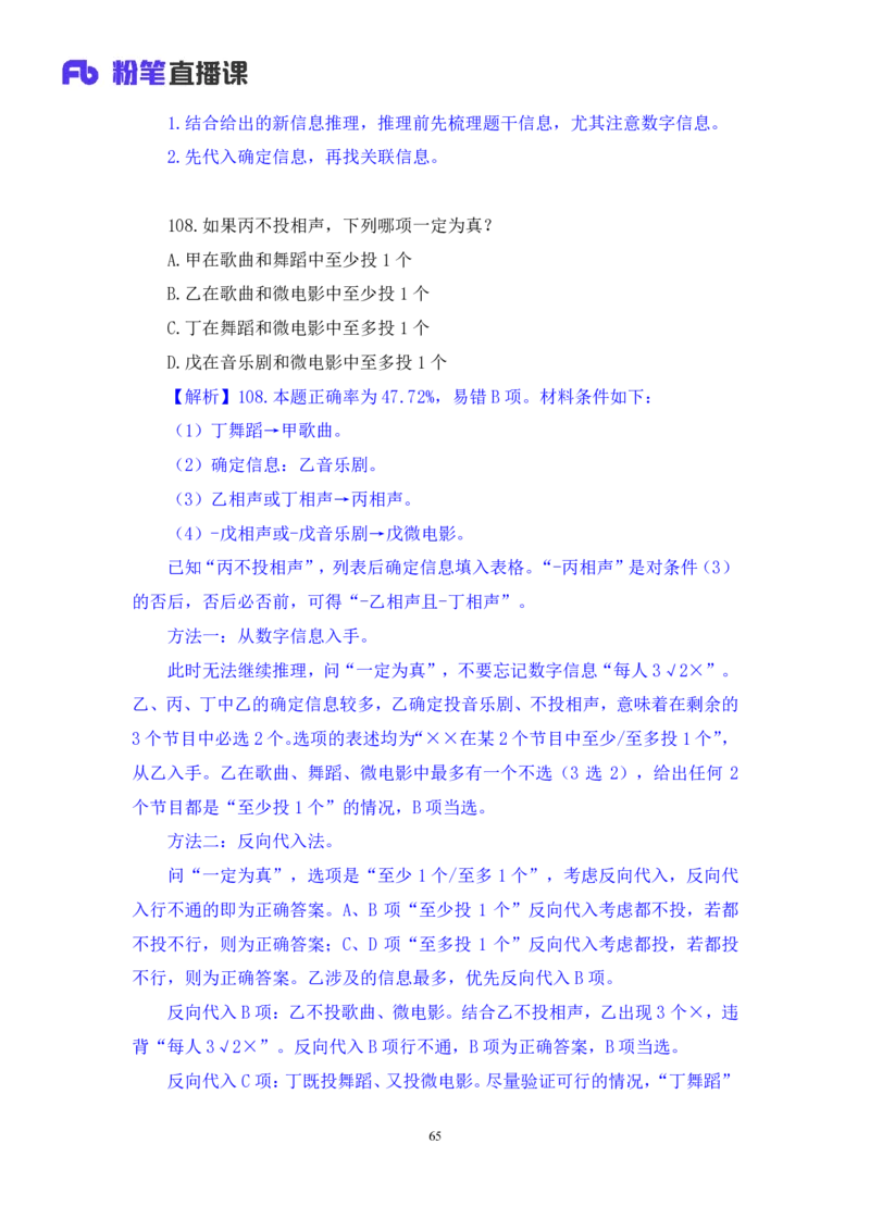 2025.05.11+判断-2026国考第16季&2025下半年省考第8季行测模考大赛+沙峰（讲义+笔记）（9元课：模考大赛解析课）_2026考公资料_（57）申论材料_模考2026国考模考大赛_2026国考第16季