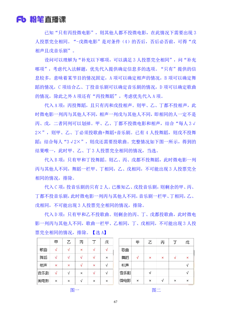 2025.05.11+判断-2026国考第16季&2025下半年省考第8季行测模考大赛+沙峰（讲义+笔记）（9元课：模考大赛解析课）_2026考公资料_（57）申论材料_模考2026国考模考大赛_2026国考第16季