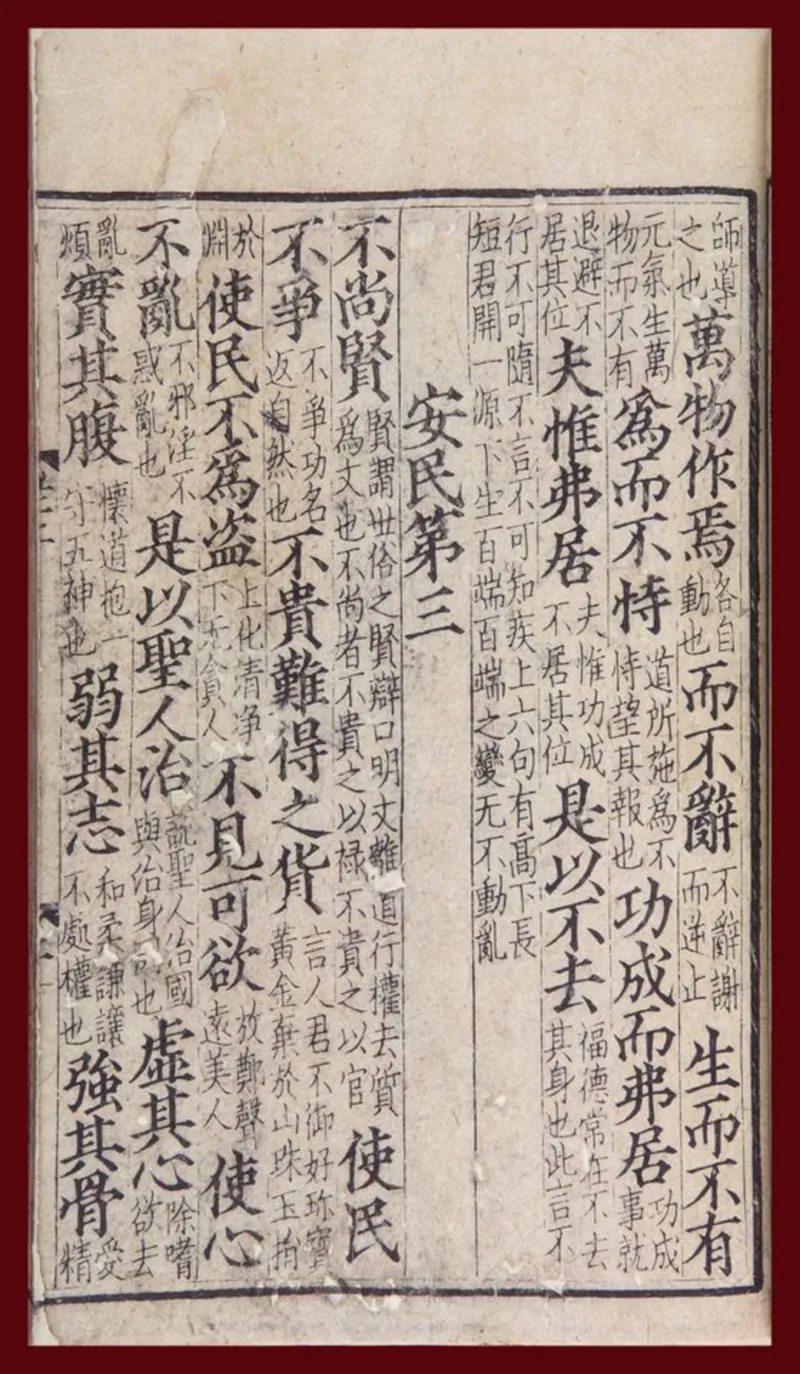 道德经河上公版本_绝版书_天涯系列_t涯_绝版古籍电子书合集（13大类）_道家