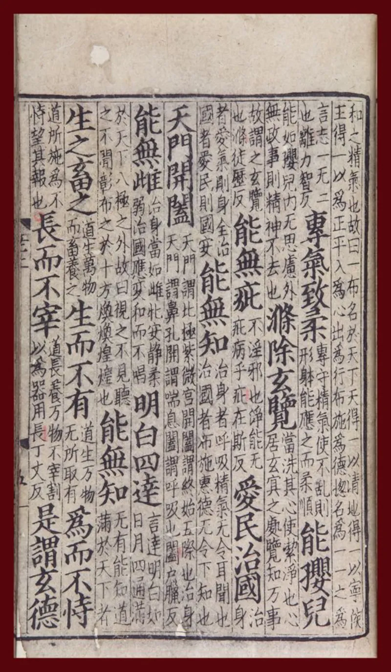 道德经河上公版本_绝版书_天涯系列_t涯_绝版古籍电子书合集（13大类）_道家