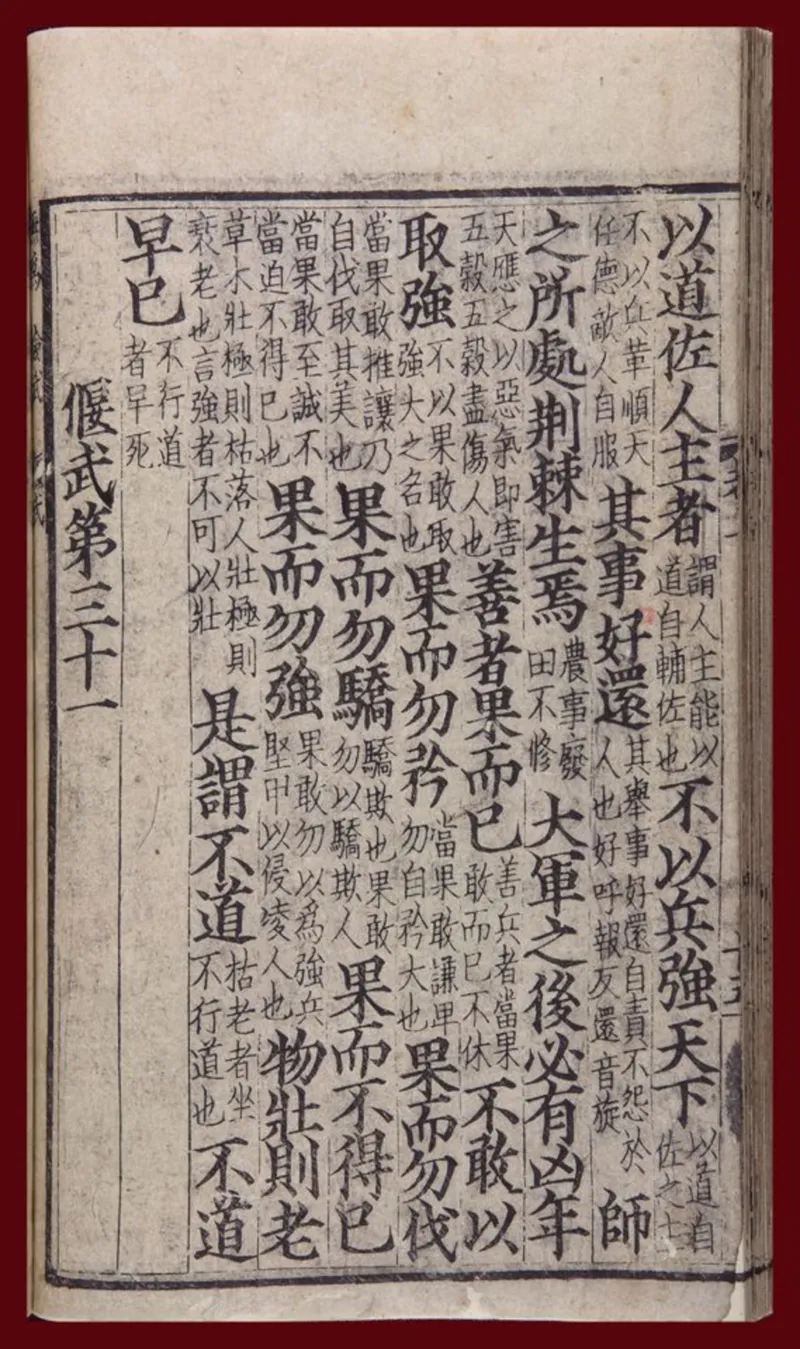 道德经河上公版本_绝版书_天涯系列_t涯_绝版古籍电子书合集（13大类）_道家