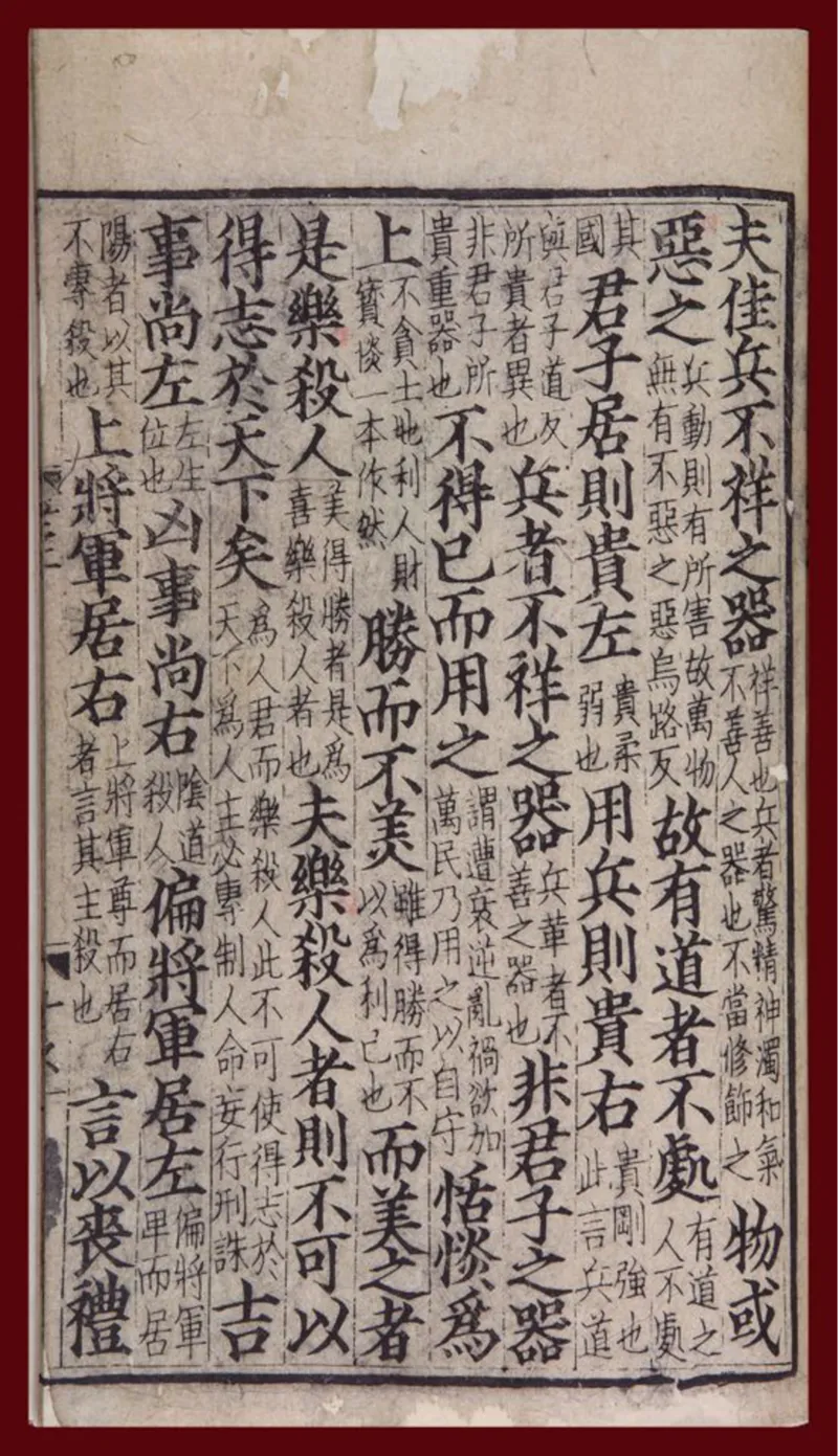 道德经河上公版本_绝版书_天涯系列_t涯_绝版古籍电子书合集（13大类）_道家