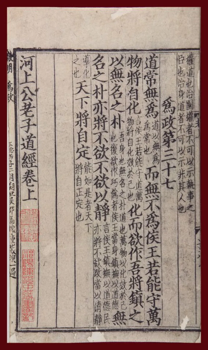 道德经河上公版本_绝版书_天涯系列_t涯_绝版古籍电子书合集（13大类）_道家