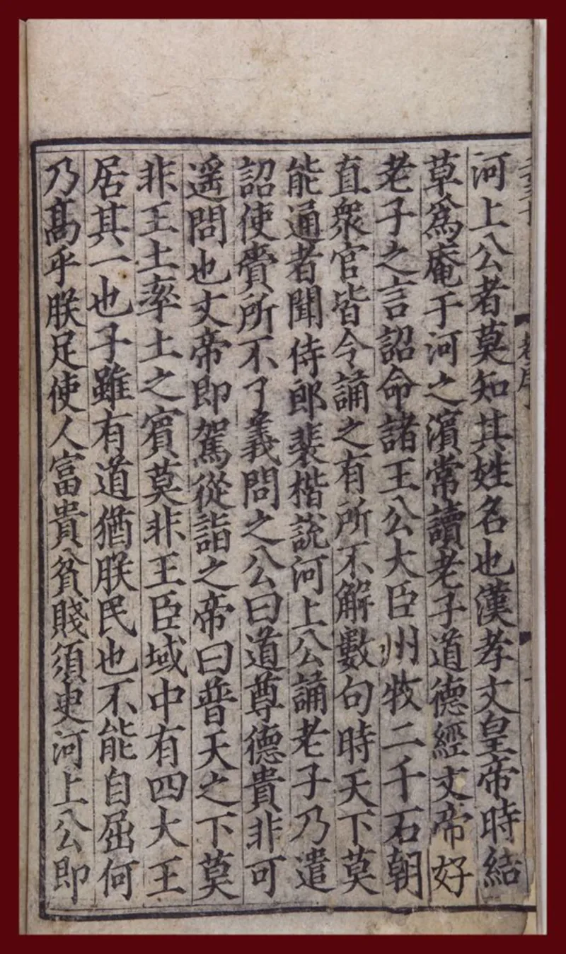 道德经河上公版本_绝版书_天涯系列_t涯_绝版古籍电子书合集（13大类）_道家