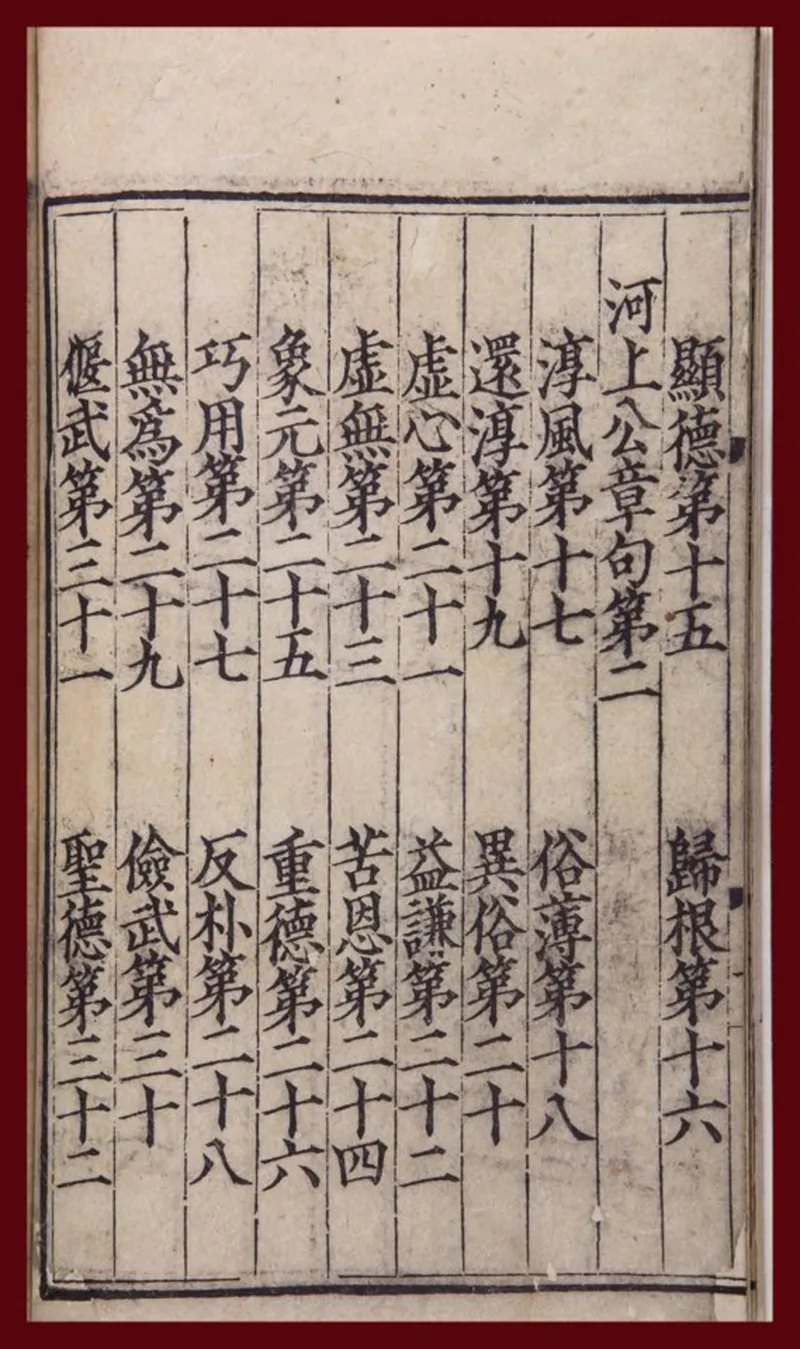 道德经河上公版本_绝版书_天涯系列_t涯_绝版古籍电子书合集（13大类）_道家