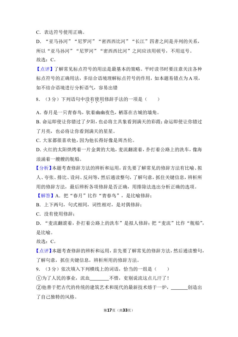 2012年贵州省毕节市中考语文试卷（含解析版）_中考真题_1.语文中考真题2015-2024年_地区卷_贵州省_毕节语文12-21