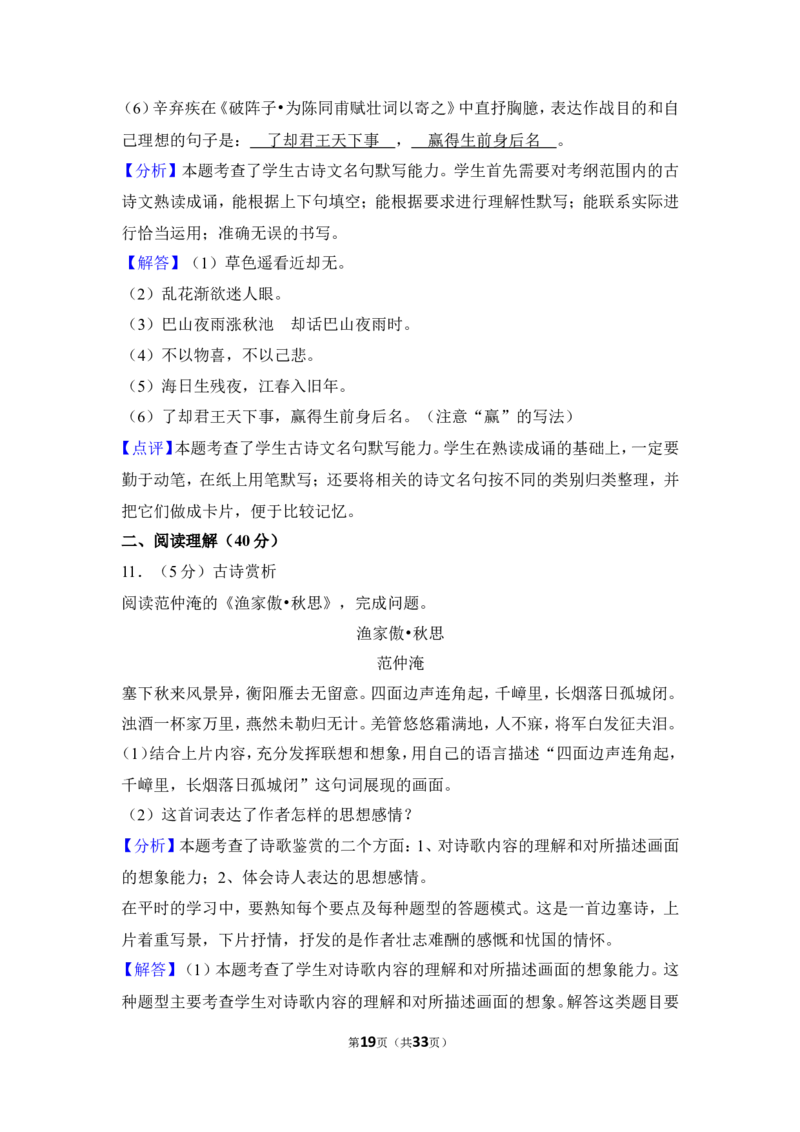 2012年贵州省毕节市中考语文试卷（含解析版）_中考真题_1.语文中考真题2015-2024年_地区卷_贵州省_毕节语文12-21