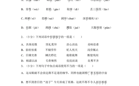 2012年贵州省毕节市中考语文试卷（含解析版）_中考真题_1.语文中考真题2015-2024年_地区卷_贵州省_毕节语文12-21