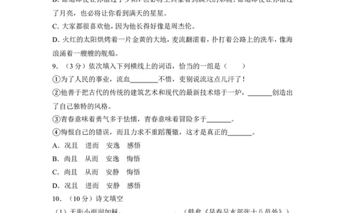 2012年贵州省毕节市中考语文试卷（含解析版）_中考真题_1.语文中考真题2015-2024年_地区卷_贵州省_毕节语文12-21