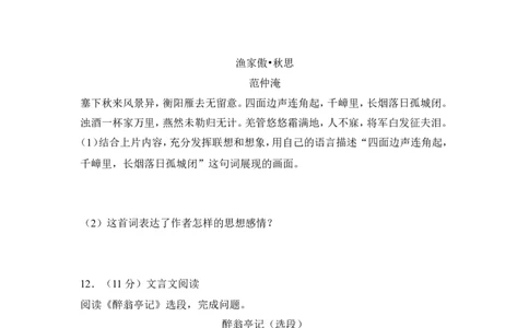2012年贵州省毕节市中考语文试卷（含解析版）_中考真题_1.语文中考真题2015-2024年_地区卷_贵州省_毕节语文12-21