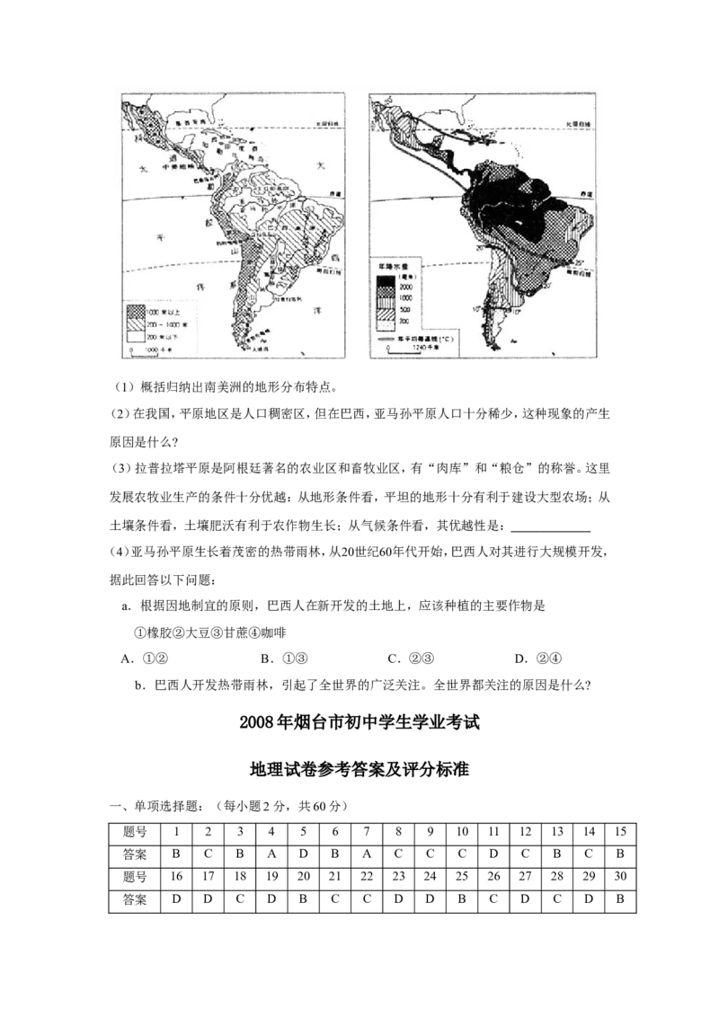 2008年烟台市中考地理试题及答案_中考真题_9.地理中考真题2015-2024年_地区卷_山东省_烟台中考地理08-21