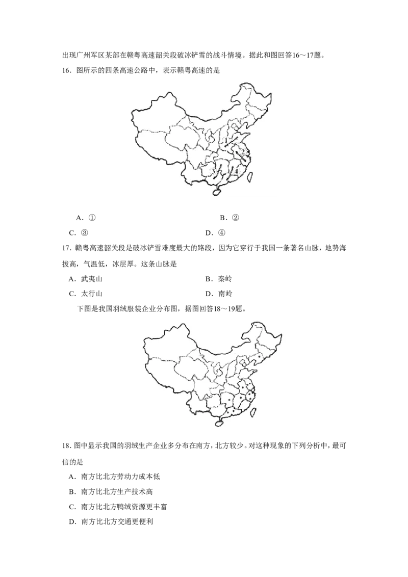 2008年烟台市中考地理试题及答案_中考真题_9.地理中考真题2015-2024年_地区卷_山东省_烟台中考地理08-21