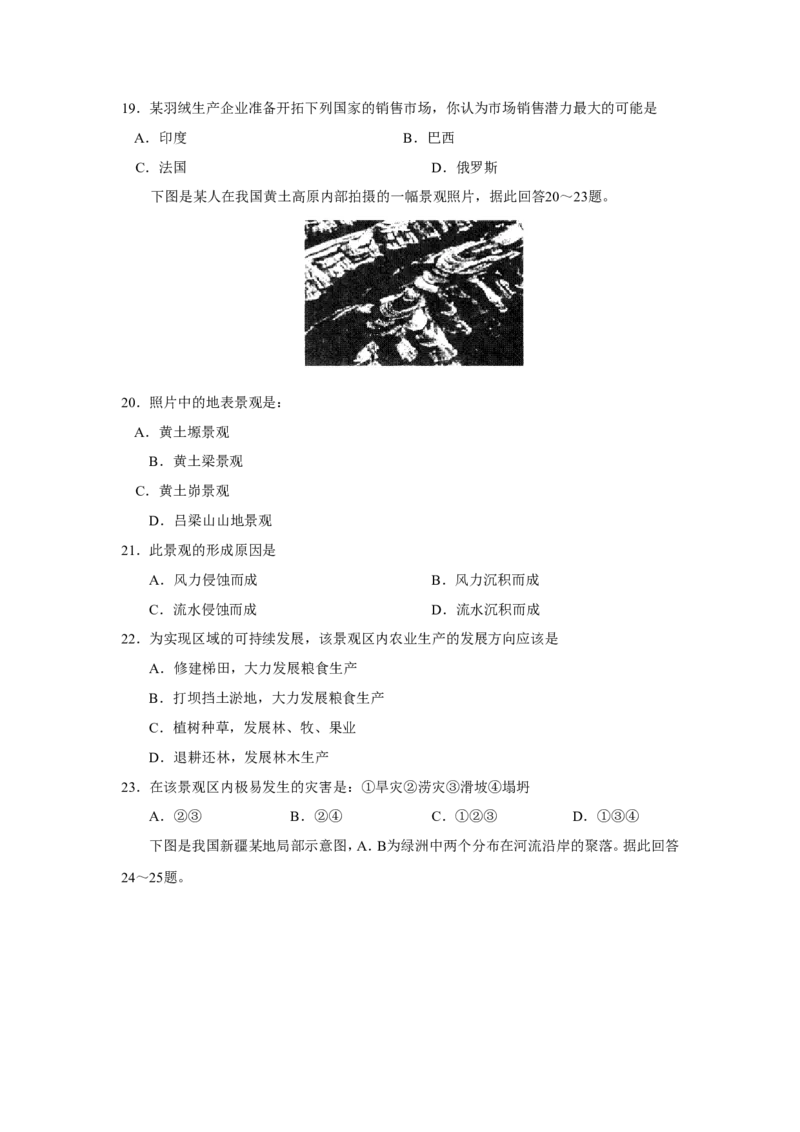2008年烟台市中考地理试题及答案_中考真题_9.地理中考真题2015-2024年_地区卷_山东省_烟台中考地理08-21