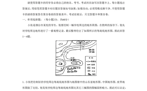 2008年烟台市中考地理试题及答案_中考真题_9.地理中考真题2015-2024年_地区卷_山东省_烟台中考地理08-21