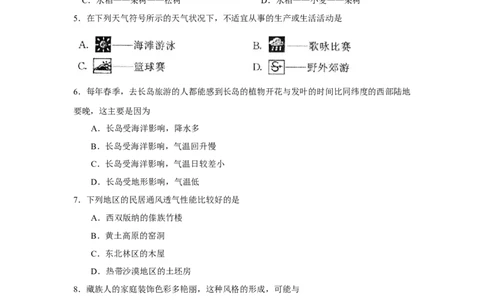 2008年烟台市中考地理试题及答案_中考真题_9.地理中考真题2015-2024年_地区卷_山东省_烟台中考地理08-21