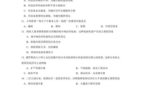 2008年烟台市中考地理试题及答案_中考真题_9.地理中考真题2015-2024年_地区卷_山东省_烟台中考地理08-21