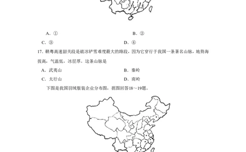 2008年烟台市中考地理试题及答案_中考真题_9.地理中考真题2015-2024年_地区卷_山东省_烟台中考地理08-21
