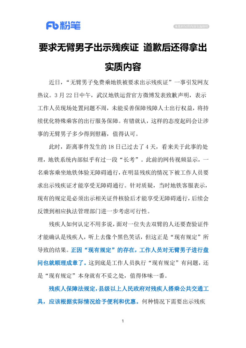 2024.3.26无臂男被要求出示残疾证（标注版）公众号：上岸的资料_2026考公资料_（10）粉笔_2025粉笔国考省考980（课＋笔记）_粉笔980（25多省）_1、粉笔时政_2、F晨读时政_2024年