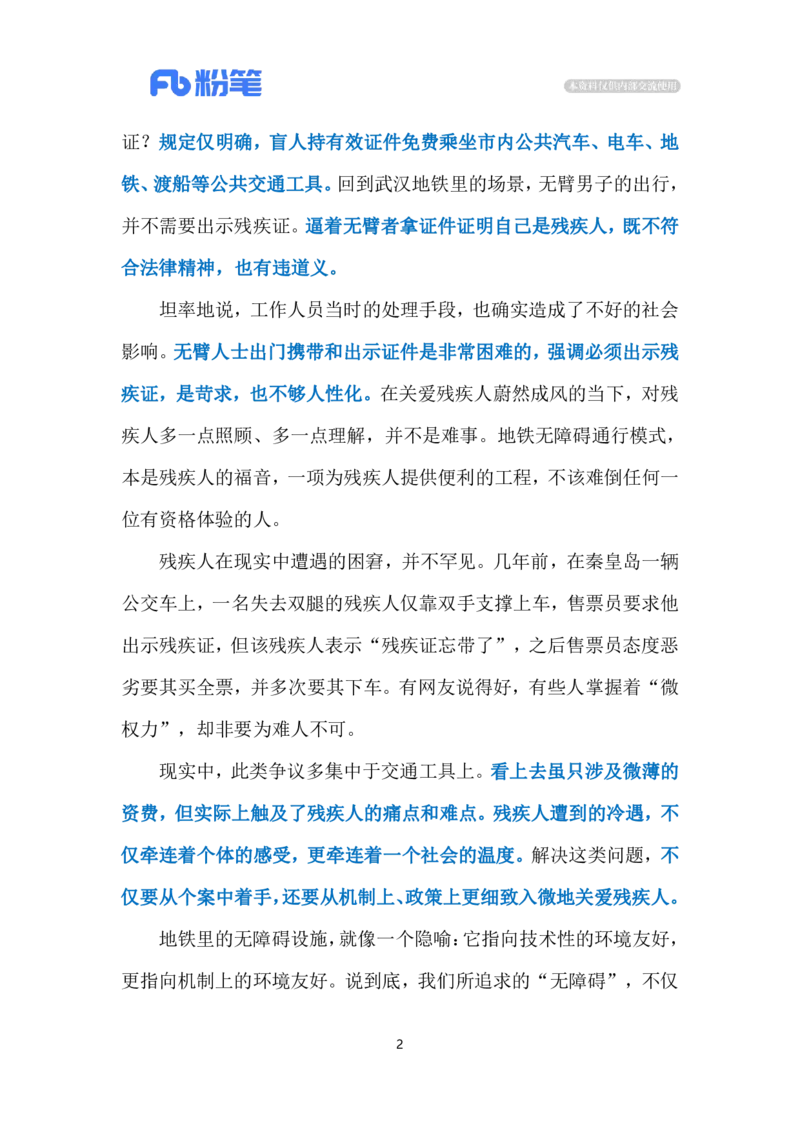 2024.3.26无臂男被要求出示残疾证（标注版）公众号：上岸的资料_2026考公资料_（10）粉笔_2025粉笔国考省考980（课＋笔记）_粉笔980（25多省）_1、粉笔时政_2、F晨读时政_2024年