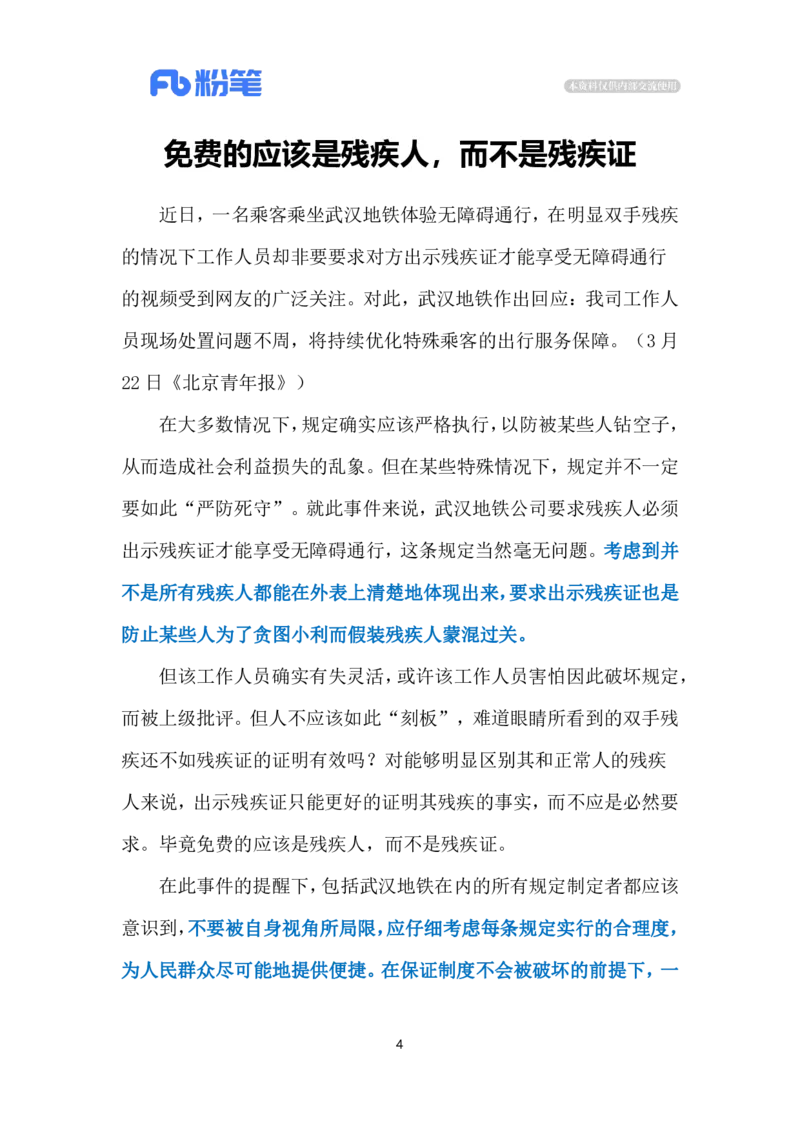 2024.3.26无臂男被要求出示残疾证（标注版）公众号：上岸的资料_2026考公资料_（10）粉笔_2025粉笔国考省考980（课＋笔记）_粉笔980（25多省）_1、粉笔时政_2、F晨读时政_2024年