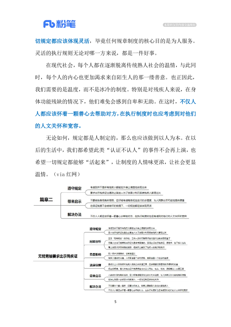 2024.3.26无臂男被要求出示残疾证（标注版）公众号：上岸的资料_2026考公资料_（10）粉笔_2025粉笔国考省考980（课＋笔记）_粉笔980（25多省）_1、粉笔时政_2、F晨读时政_2024年