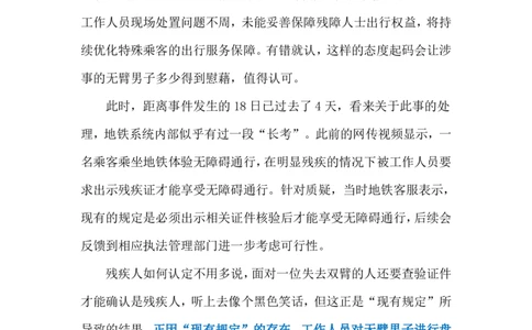 2024.3.26无臂男被要求出示残疾证（标注版）公众号：上岸的资料_2026考公资料_（10）粉笔_2025粉笔国考省考980（课＋笔记）_粉笔980（25多省）_1、粉笔时政_2、F晨读时政_2024年