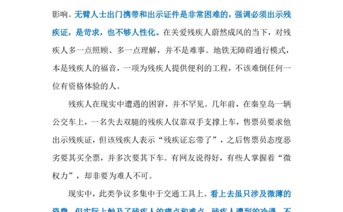 2024.3.26无臂男被要求出示残疾证（标注版）公众号：上岸的资料_2026考公资料_（10）粉笔_2025粉笔国考省考980（课＋笔记）_粉笔980（25多省）_1、粉笔时政_2、F晨读时政_2024年