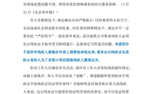 2024.3.26无臂男被要求出示残疾证（标注版）公众号：上岸的资料_2026考公资料_（10）粉笔_2025粉笔国考省考980（课＋笔记）_粉笔980（25多省）_1、粉笔时政_2、F晨读时政_2024年