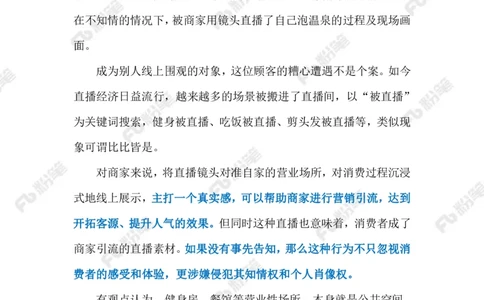 2024.4.18隐私不该&ldquo;被消费&rdquo;（标注版）_2026考公资料_（10）粉笔_2025粉笔国考省考980（课＋笔记）_粉笔980（25多省）_1、粉笔时政_2、F晨读时政_2024年_2024年04月