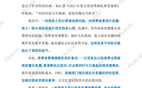2024.4.18隐私不该&ldquo;被消费&rdquo;（标注版）_2026考公资料_（10）粉笔_2025粉笔国考省考980（课＋笔记）_粉笔980（25多省）_1、粉笔时政_2、F晨读时政_2024年_2024年04月