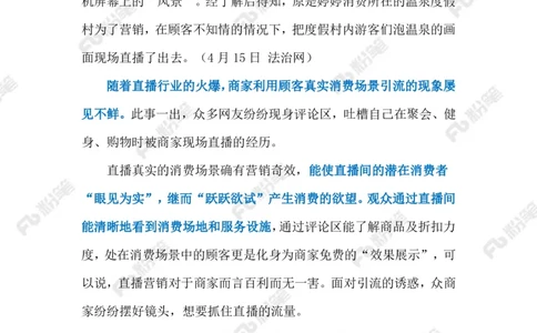 2024.4.18隐私不该&ldquo;被消费&rdquo;（标注版）_2026考公资料_（10）粉笔_2025粉笔国考省考980（课＋笔记）_粉笔980（25多省）_1、粉笔时政_2、F晨读时政_2024年_2024年04月