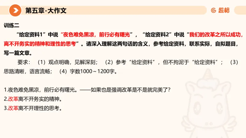 2024公务员考试申论大作文第2课-8.22_20230822220814_2026考公资料_（05）超格_行测申论2025超格合集(行测&申论&政治理论)_申论2025超格申论全家桶_24年冰哥申论-赠送_课件