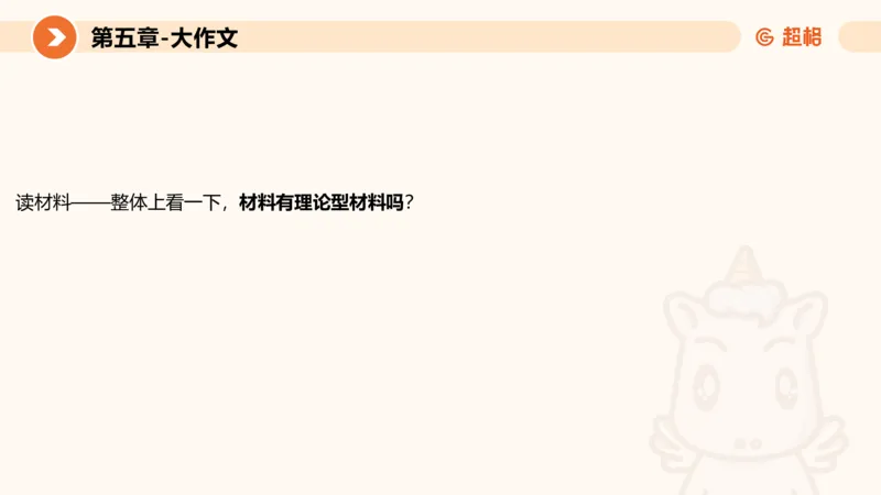 2024公务员考试申论大作文第2课-8.22_20230822220814_2026考公资料_（05）超格_行测申论2025超格合集(行测&申论&政治理论)_申论2025超格申论全家桶_24年冰哥申论-赠送_课件