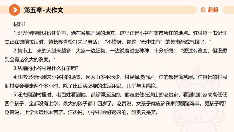 2024公务员考试申论大作文第2课-8.22_20230822220814_2026考公资料_（05）超格_行测申论2025超格合集(行测&申论&政治理论)_申论2025超格申论全家桶_24年冰哥申论-赠送_课件