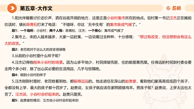 2024公务员考试申论大作文第2课-8.22_20230822220814_2026考公资料_（05）超格_行测申论2025超格合集(行测&申论&政治理论)_申论2025超格申论全家桶_24年冰哥申论-赠送_课件