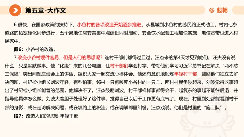 2024公务员考试申论大作文第2课-8.22_20230822220814_2026考公资料_（05）超格_行测申论2025超格合集(行测&申论&政治理论)_申论2025超格申论全家桶_24年冰哥申论-赠送_课件