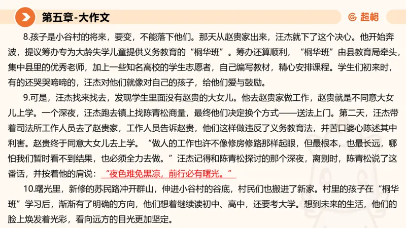 2024公务员考试申论大作文第2课-8.22_20230822220814_2026考公资料_（05）超格_行测申论2025超格合集(行测&申论&政治理论)_申论2025超格申论全家桶_24年冰哥申论-赠送_课件