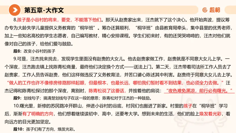 2024公务员考试申论大作文第2课-8.22_20230822220814_2026考公资料_（05）超格_行测申论2025超格合集(行测&申论&政治理论)_申论2025超格申论全家桶_24年冰哥申论-赠送_课件