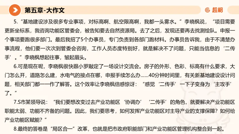 2024公务员考试申论大作文第2课-8.22_20230822220814_2026考公资料_（05）超格_行测申论2025超格合集(行测&申论&政治理论)_申论2025超格申论全家桶_24年冰哥申论-赠送_课件