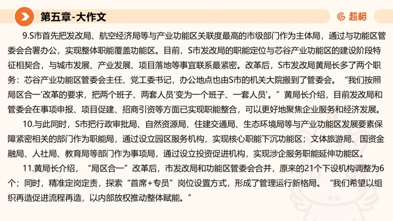 2024公务员考试申论大作文第2课-8.22_20230822220814_2026考公资料_（05）超格_行测申论2025超格合集(行测&申论&政治理论)_申论2025超格申论全家桶_24年冰哥申论-赠送_课件