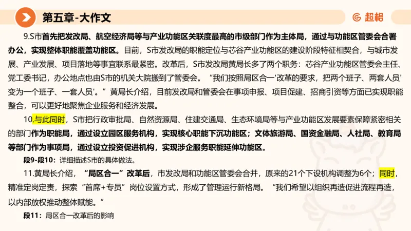 2024公务员考试申论大作文第2课-8.22_20230822220814_2026考公资料_（05）超格_行测申论2025超格合集(行测&申论&政治理论)_申论2025超格申论全家桶_24年冰哥申论-赠送_课件