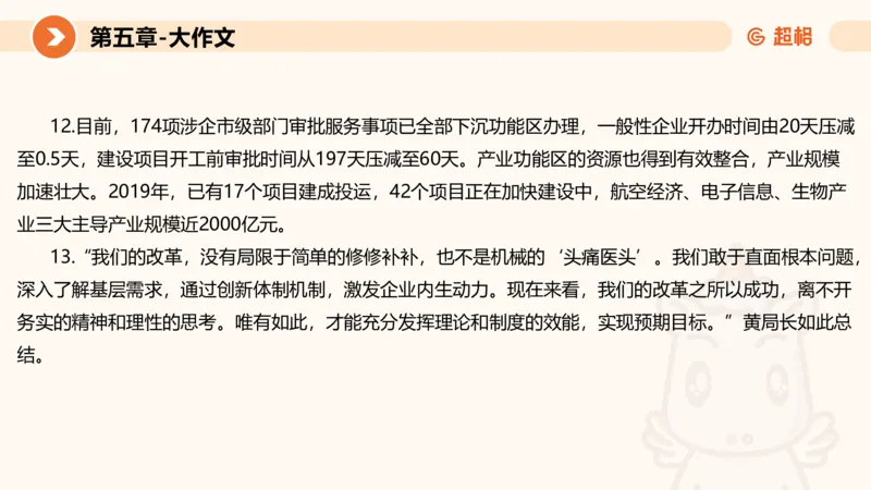 2024公务员考试申论大作文第2课-8.22_20230822220814_2026考公资料_（05）超格_行测申论2025超格合集(行测&申论&政治理论)_申论2025超格申论全家桶_24年冰哥申论-赠送_课件