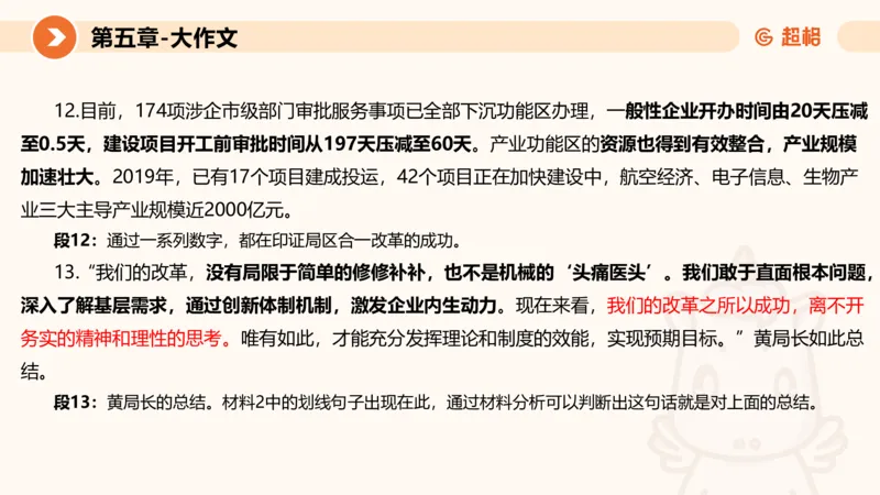 2024公务员考试申论大作文第2课-8.22_20230822220814_2026考公资料_（05）超格_行测申论2025超格合集(行测&申论&政治理论)_申论2025超格申论全家桶_24年冰哥申论-赠送_课件