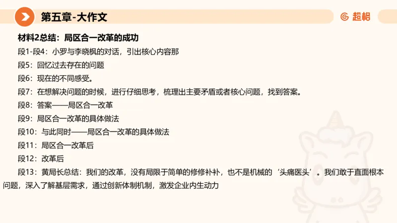 2024公务员考试申论大作文第2课-8.22_20230822220814_2026考公资料_（05）超格_行测申论2025超格合集(行测&申论&政治理论)_申论2025超格申论全家桶_24年冰哥申论-赠送_课件