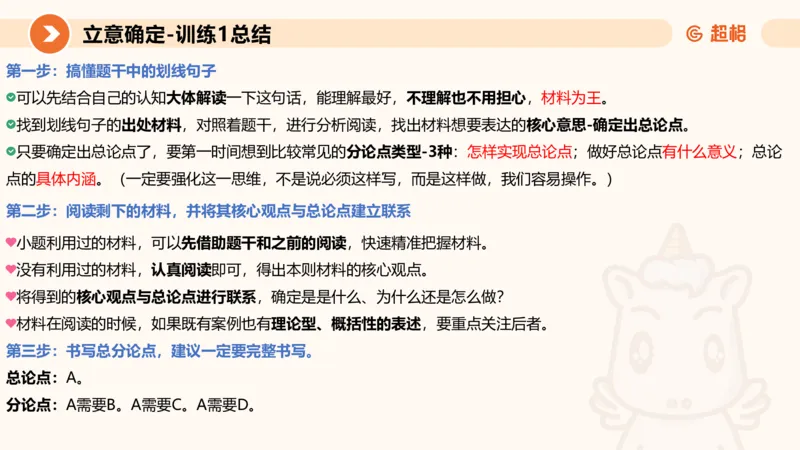 2024公务员考试申论大作文第2课-8.22_20230822220814_2026考公资料_（05）超格_行测申论2025超格合集(行测&申论&政治理论)_申论2025超格申论全家桶_24年冰哥申论-赠送_课件