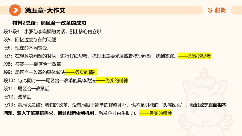 2024公务员考试申论大作文第2课-8.22_20230822220814_2026考公资料_（05）超格_行测申论2025超格合集(行测&申论&政治理论)_申论2025超格申论全家桶_24年冰哥申论-赠送_课件