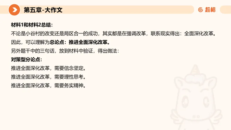 2024公务员考试申论大作文第2课-8.22_20230822220814_2026考公资料_（05）超格_行测申论2025超格合集(行测&申论&政治理论)_申论2025超格申论全家桶_24年冰哥申论-赠送_课件