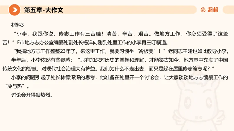 2024公务员考试申论大作文第2课-8.22_20230822220814_2026考公资料_（05）超格_行测申论2025超格合集(行测&申论&政治理论)_申论2025超格申论全家桶_24年冰哥申论-赠送_课件